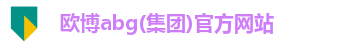 欧博abg